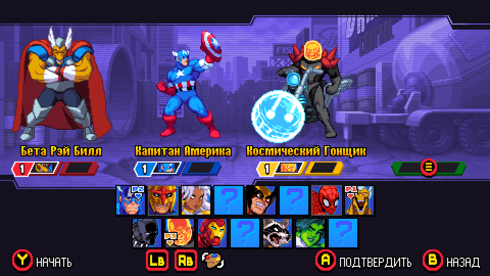 MARVEL Cosmic Invasion